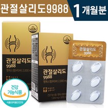 식약처 인증 옵티 엠에스엠 관절 살리도 30정 보스웰리아 상어 연골 초록입 홍합 MSM 1일 2정 15일분 1개월 2개월 3개월 6개월 무릎 어깨 건강 기능식품 홈쇼핑 방송 정품, 2박스(1개월분), 1004mg x 30정