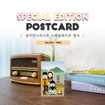 099.태백산엽서_단군신화_강원도_같이만나러가요