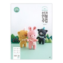 바이브리의 손뜨개 인형 수업 (마스크제공), 단품, 단품