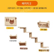 캣타워 고양이타워 캣벽타워 고양이벽타워 벽캣타워 숨숨집캣타워 나무캣타워 펫타워, P. 패키지 2