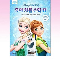 디즈니 겨울왕국 유아 처음 수학, 크레용하우스