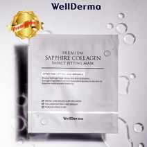 웰더마 프리미엄 사파이어 콜라겐 임팩트 피팅 마스크 25g, 4개입, 3개