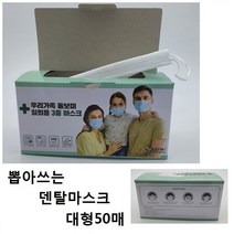 에브리데이쇼핑우리가족 돌보미 일회용 3중 마스크 대형 50매입 일회용마스크 필터마스크 3중마스크 부직포마스크 3중필터마스크+dpqmflepdl, 상품대박, 상품대박