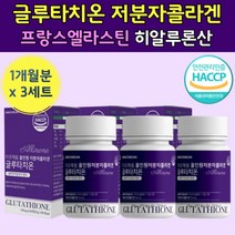 글루타치오 피쉬 콜라갠 저분자 정 씹어먹는 콜러겐 글루 차티온 티치온 밀크세라미드 하이 루로산 하일 캡술 먹는 어류 생선 콜라겐 40대 50대 골라겐 알로에 중 장 년 어르신