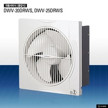 동우 도리도리 자동셔터식 환풍기 DWV-20DRWS/DWV-25DRWS 벽부형 환풍기 창문형 환풍 환기팬 저소음 환풍기, DWV-20DRWS