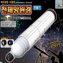 천체망원경 만들기 (케플러식 고급형)f0126b