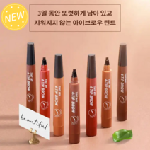 (1+1) 매직 타투 아이브로우 워터프루프 바이오닉액브로우 펜슬 브러쉬 아이브로우, 02#아이브로우 틴트 다크 브라운, 1개