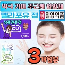 먹는 기미 주근깨 완화 잡티 미백 보조제 엘시스테인 식약처인증 피부 관리 영양제 얼굴 멜라닌 클리어 화이트닝 고함량 L시스테인 약국 피부장벽 관리 식품 임산부 수유부 3개월분