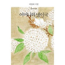 어머니와 냉이국