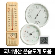 BK국산 온습도계 실내 자석 스탠드 벽걸이 신생아 아기, 굿데이 온습도계