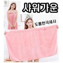 희망우주샵 여성 극세사 바스드레스 샤워 타올 가운 목욕원피스 랩가운, 1개, 랩가운_연핑크