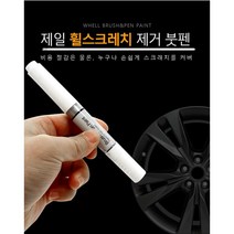 BMW 2시리즈 휠페인트 기스 복원 실버 블랙 크롬 자동차붓펜, 실버휠페인트+사포