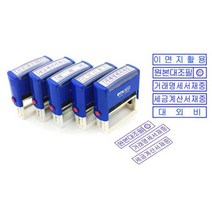 콜스탬프 사무용 스탬프 자동스탁 C-5010/Col stamp, 원본 대조필