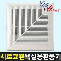 한일 EK-150NST 설치250x250mm 역풍방지 천장용환풍기