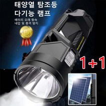 1+1 고위도 아웃도어 서치라이트 LED 실외 다기능 탐조등 방수 충전식 손전등 후레쉬 led 랜턴 태양광랜턴, 27cm 서치라이트*1+38.5cm 서치라이트*1