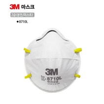 3M 2급 분진 미스트 면체식 마스크 안면부 여과식 방진마스크 8710L 20개입 1팩 분진 미스트 흄가스 호흡기 유입 방지 마스크