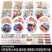 칼라 나무집게 모양 집게 사진 통포장 클립 카드, ￣￣통 나무집게 7.2cm 나무색￣￣