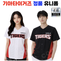 [정품] 기아타이거즈 유니폼, 1개, 원정(블랙)
