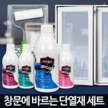 이젠 붙이지 말고 바르세요~ 바르는 창문 단열재 세트 마이크로 에어캡슐 단열 유리창 베란다 외풍차단 난방비절약 단열효과 단열에어캡, 리필용 에메랄드그린 1병