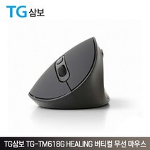 TG삼보 TG-TM618G HEALING 버티컬 무선 마우스 (블랙)