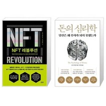 유니오니아시아 NFT 레볼루션 + 돈의 심리학, [단일상품]