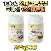 천마 진액 액기스 가루 백프로 국산 무주 천마먹는법 프리미엄 분말 선물세트 노인 마시는 식사 파우더 순수 부모님 시니어 실버 어르신 노년