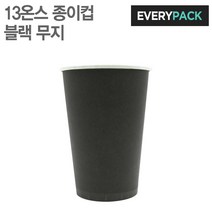 13온스 종이컵 (블랙/무지/1 000개)