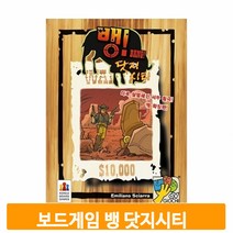 보드게임 뱅 닷지시티 확장판 여행 모임 아동 카드게임 심리전 9세이상
