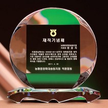 크리스탈 상패 GM0649 감사패 공로패 재직기념패, 기본 : 상세페이지 참조