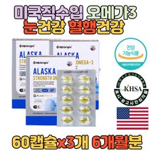 알래스카 알작은 중학생 3세대 오메가3 비타민 E 3개 고등학생 작은캡슐