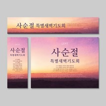 [주문제작] 더워드 부활절 현수막_ 십자가그림, 배경(300X180), 끈(3M * 4개+아일렛구멍)