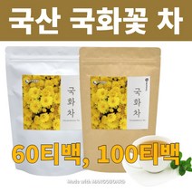 국내산 국화 꽃 차 만들기 100% 국산 건조 말린 대용량 잎 유기농 티 백 송이 일회용 정년퇴직 선물 용 추석 설 세트, 60티백