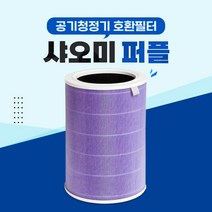 샤오미 AC-M1-CA 3C 미에어 공기청정기 퍼플 필터 -, 01 미에어 퍼플