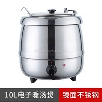 업소용 식당 부페 뷔페 호텔 스프 수프 죽 탕 보온 워머 냄비 중탕기 10종, 10L 스테인리스 스틸