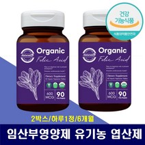 임신전엽산 유기농 엽산제 임산부 수유중 출산후 산모 영양제 임신엽산 임시초기 부부엽산 임신중엽산 임신초기선물 엽산보충제 산전 산후 수유부 임산부건강식품 선물 와이프 아내