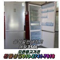최신중고냉장고 메탈 강화유리 LG디오스 엠보싱 쇼케이스 김치냉장고 양문형냉장고