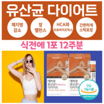 유산균 다이어트 가르시니아 캄보지아 추출물 프로바이오틱스 HCA 체지방 감소 장 건강 도움 배변활동 원활 도움 프락토 올리고당 신바이오틱스 1억 마리 보장 홈쇼핑 골드 영양제 비교, 12주분, 3000mg x 28포 (하루1포)