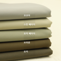 벤츄리 아이스원단 냉감 팬츠만들기 운동복 속건습 쾌적한 고밀도 부드러운, 코코아