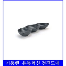 멜라민 완두콩모양 3칸 소스 양념종지 멜라민접시 예쁜접시