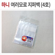 하니 여러모로 지퍼백 4호 48매 소형 PVC 비닐팩, 04 지퍼백4호 48매, 04 지퍼백4호 48매