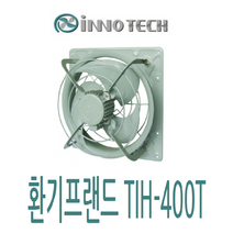 이노텍 고압팬(유압식팬) 재질:코일 TIH-450T