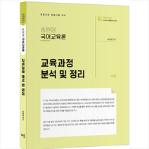 인기 상품의 추천 송원영국어교육론 분석