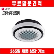 엘지 천장형 에어컨 원형 시스템 냉난방기 3상 30평 TW1101Y9SR