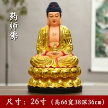 WARM봉헌 수지 불상 타타 가타 불 아미타불 삼보 불 약사불 석가모니 불상, 26 인치 66cm 금도금 약사 불상