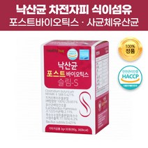 슬림 차전자피 식이섬유 사균체 사균체균 낙산균 4세대 혼합 특허 유산균 낙산 포스트 신 프리 바이오 틱스 스틱 분말 가루 파우더 쾌변 숙변 장건강 장케어 장청소 장활동 에 도움, 30포(1개월)