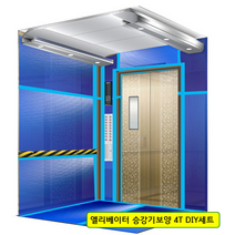 엘리베이터 보양 4T DIY세트 플라베니아 [승강기보양세트 ], 백색