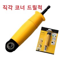 직각 코너 드릴척 아답터 코너드라이버 90도 연장 드릴비트