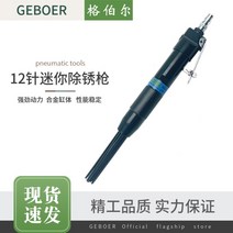 바늘 녹제거기 페인트 청소 에어해머 스크래퍼 공압 샌딩기 셔블 용접 슬래그, 녹 제거제