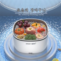 AKRUA 스마트 야채과일 세척기 과일 야채 초음파 세척기 세척기 잔류 농약 제거, 화이트
