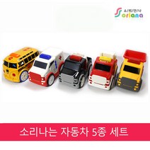 소리안나) 소리나는 자동차5종 1세트, 소리나는 자동차5종1세트
